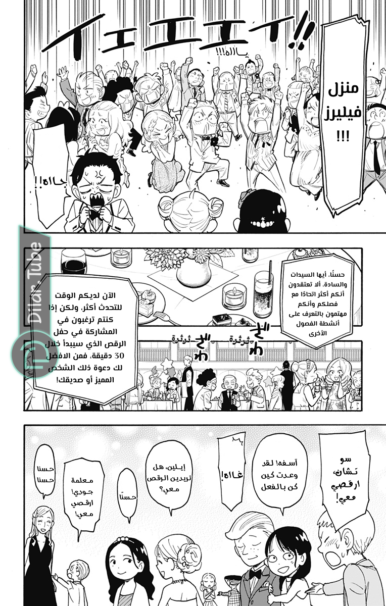 Read Spy x Family AR Manga Online