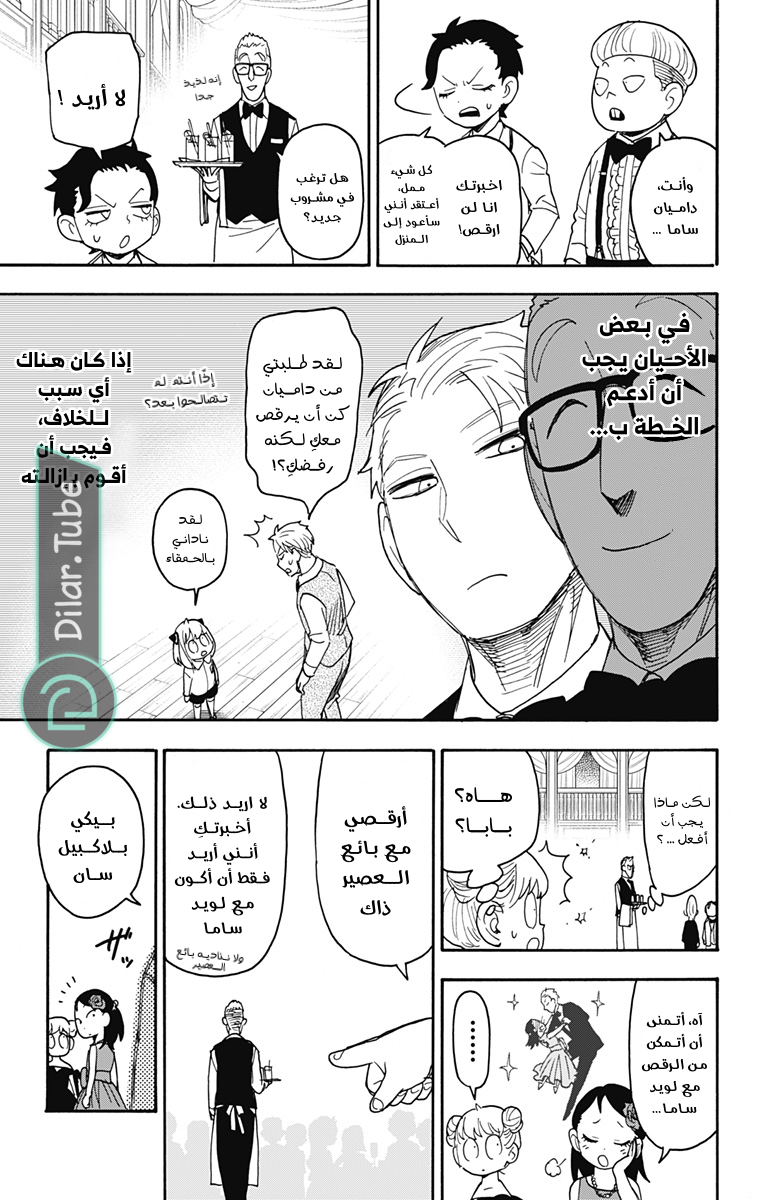 Read Spy x Family AR Manga Online
