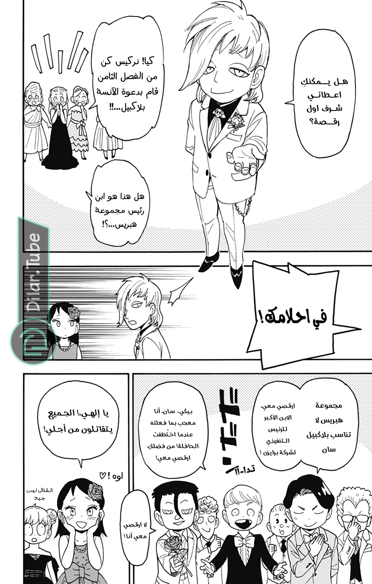Read Spy x Family AR Manga Online