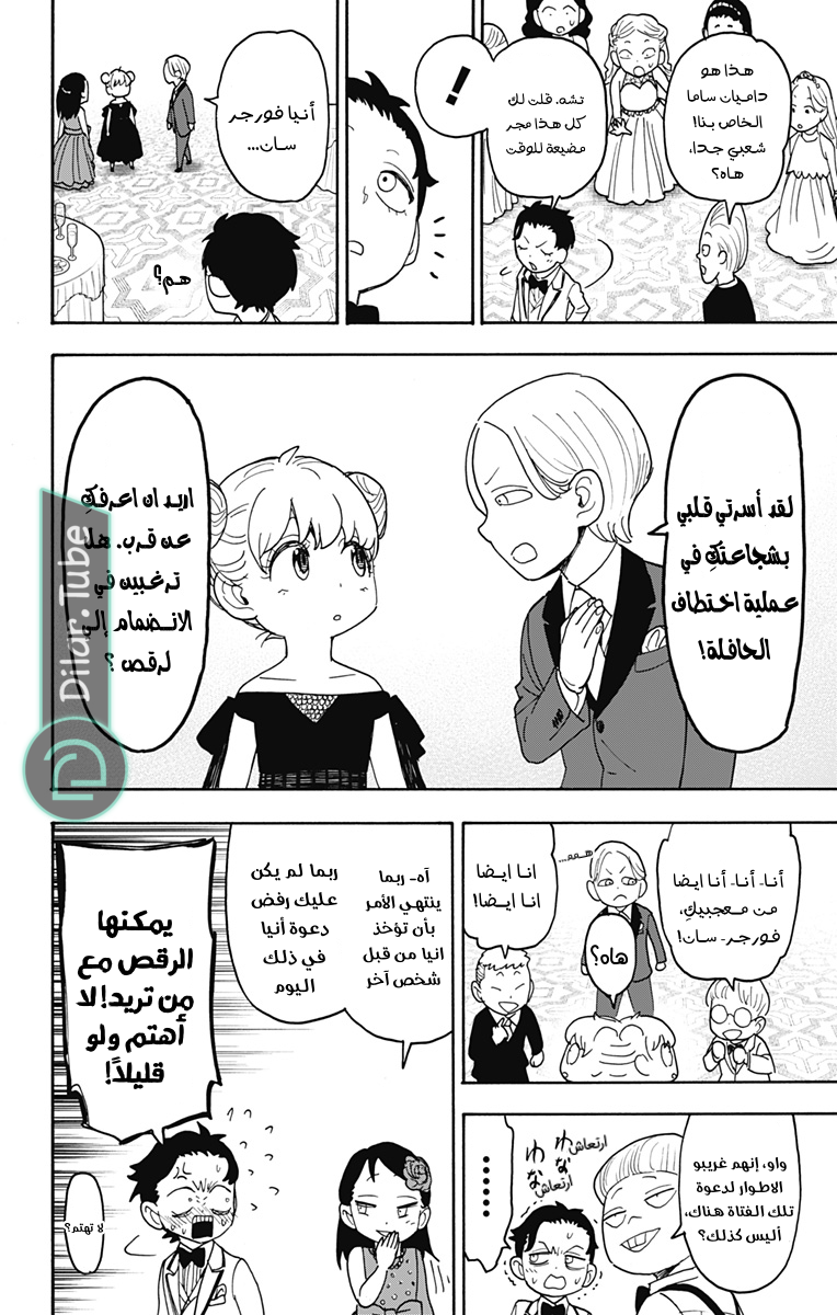 Read Spy x Family AR Manga Online