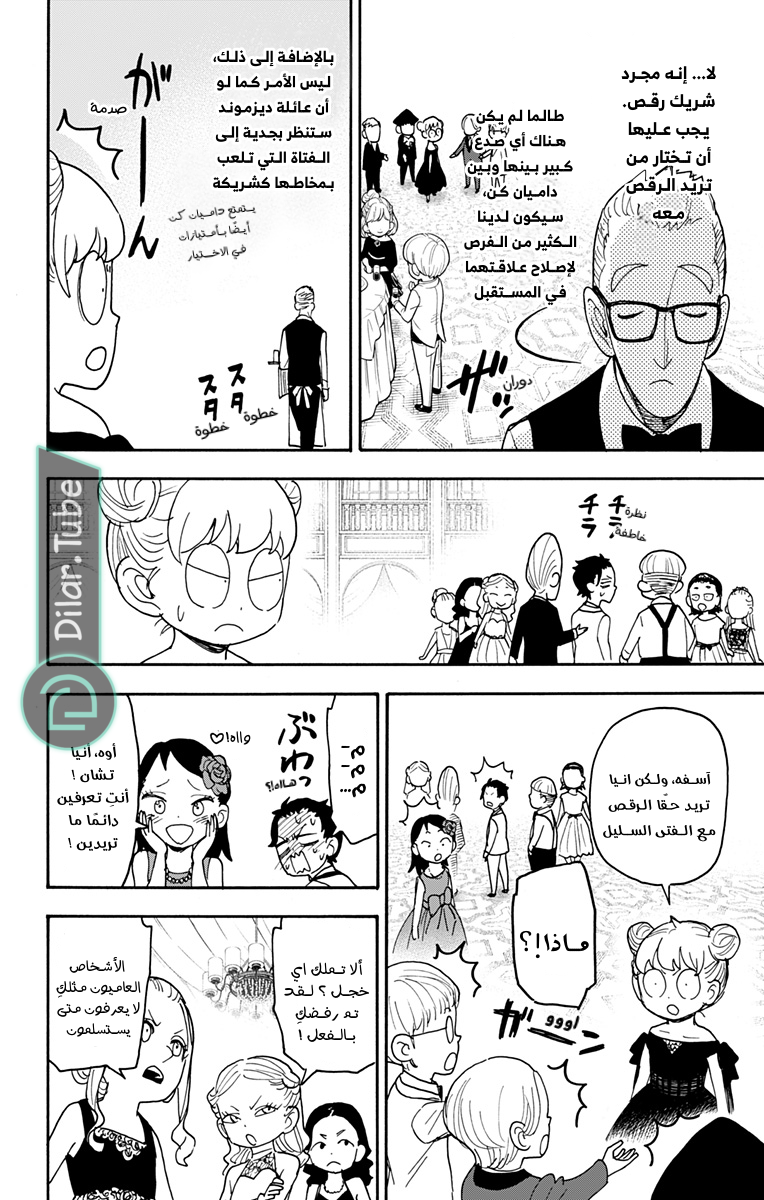Read Spy x Family AR Manga Online