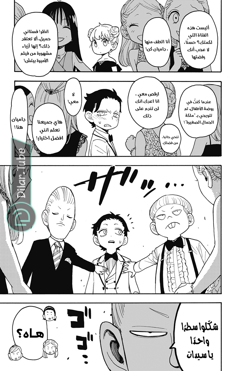 Read Spy x Family AR Manga Online