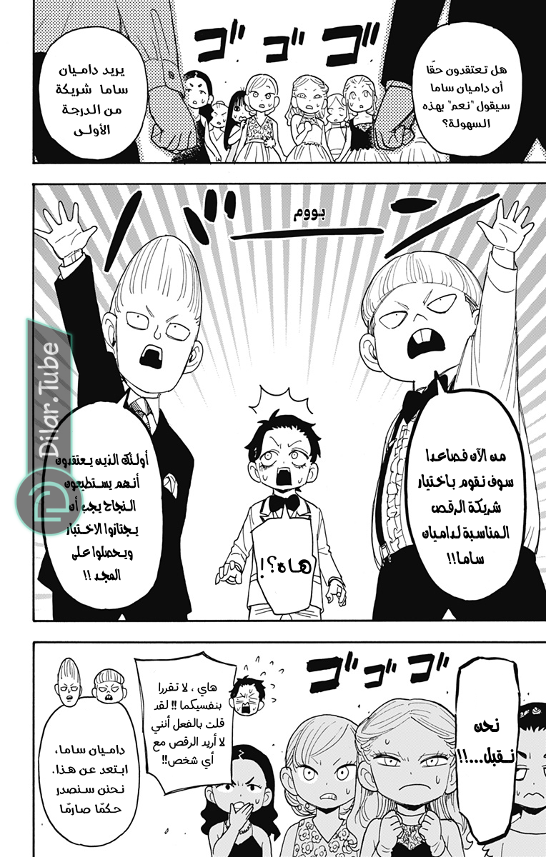 Read Spy x Family AR Manga Online