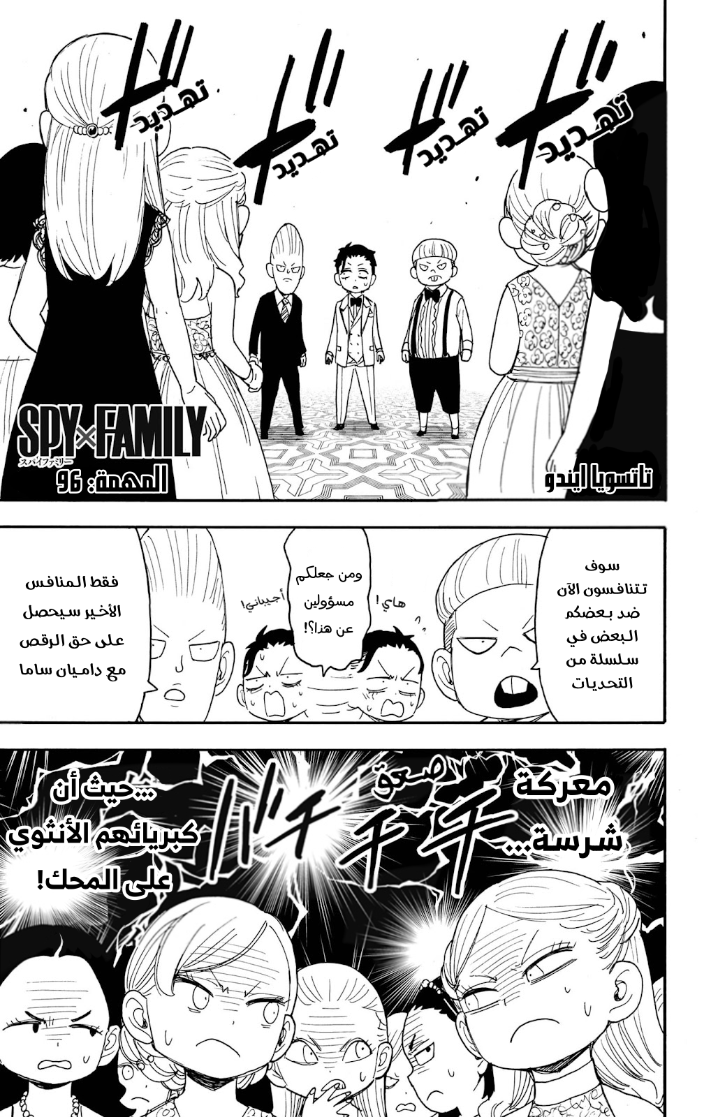 Read Spy x Family AR Manga Online