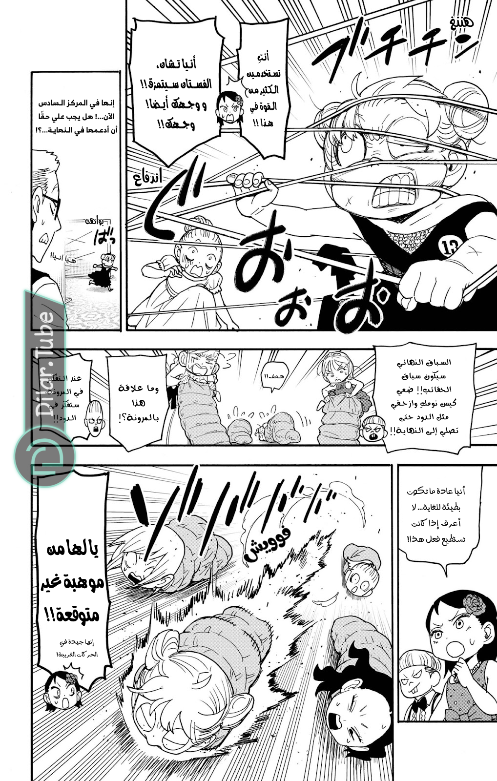 Read Spy x Family AR Manga Online