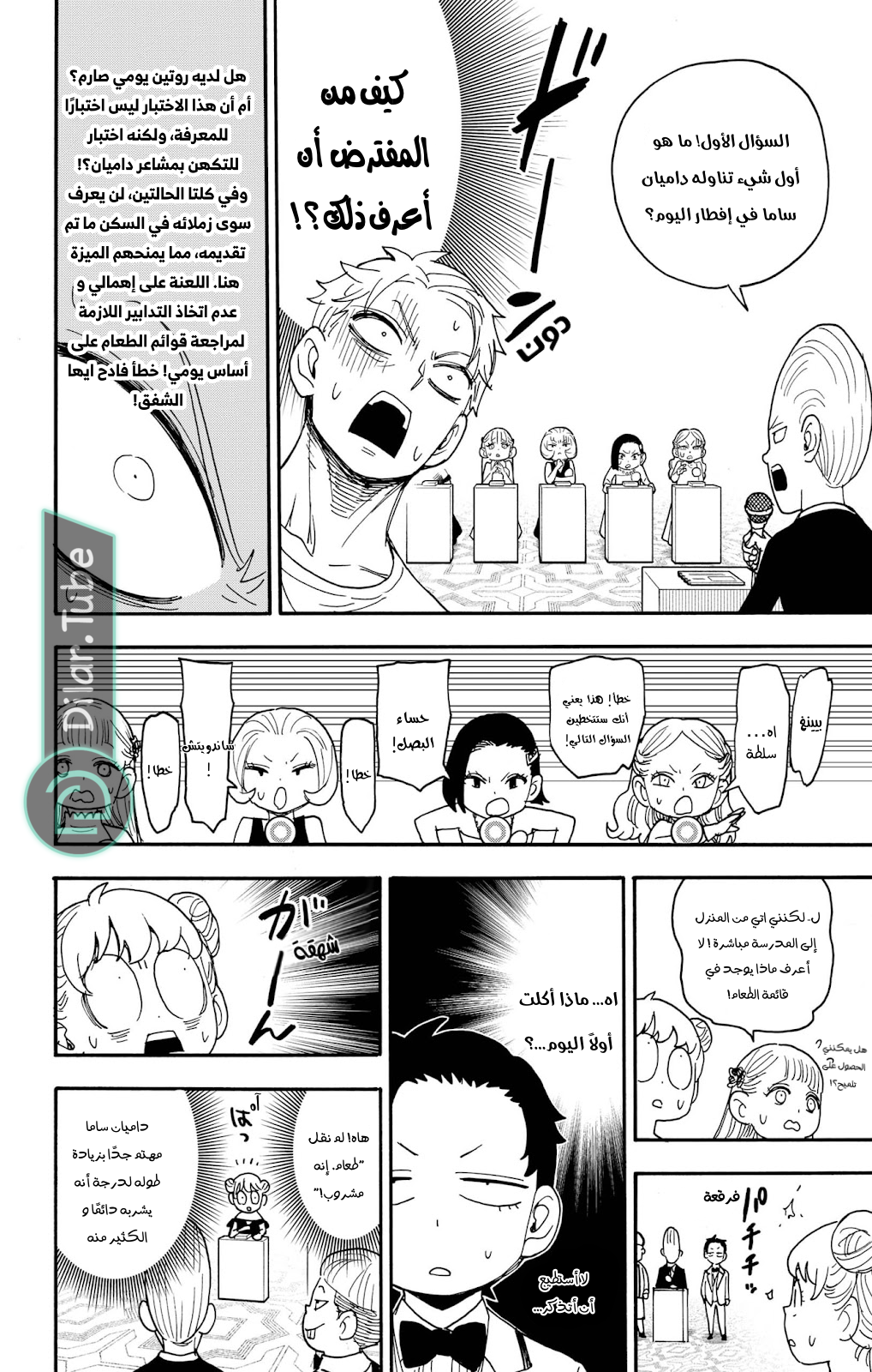 Read Spy x Family AR Manga Online