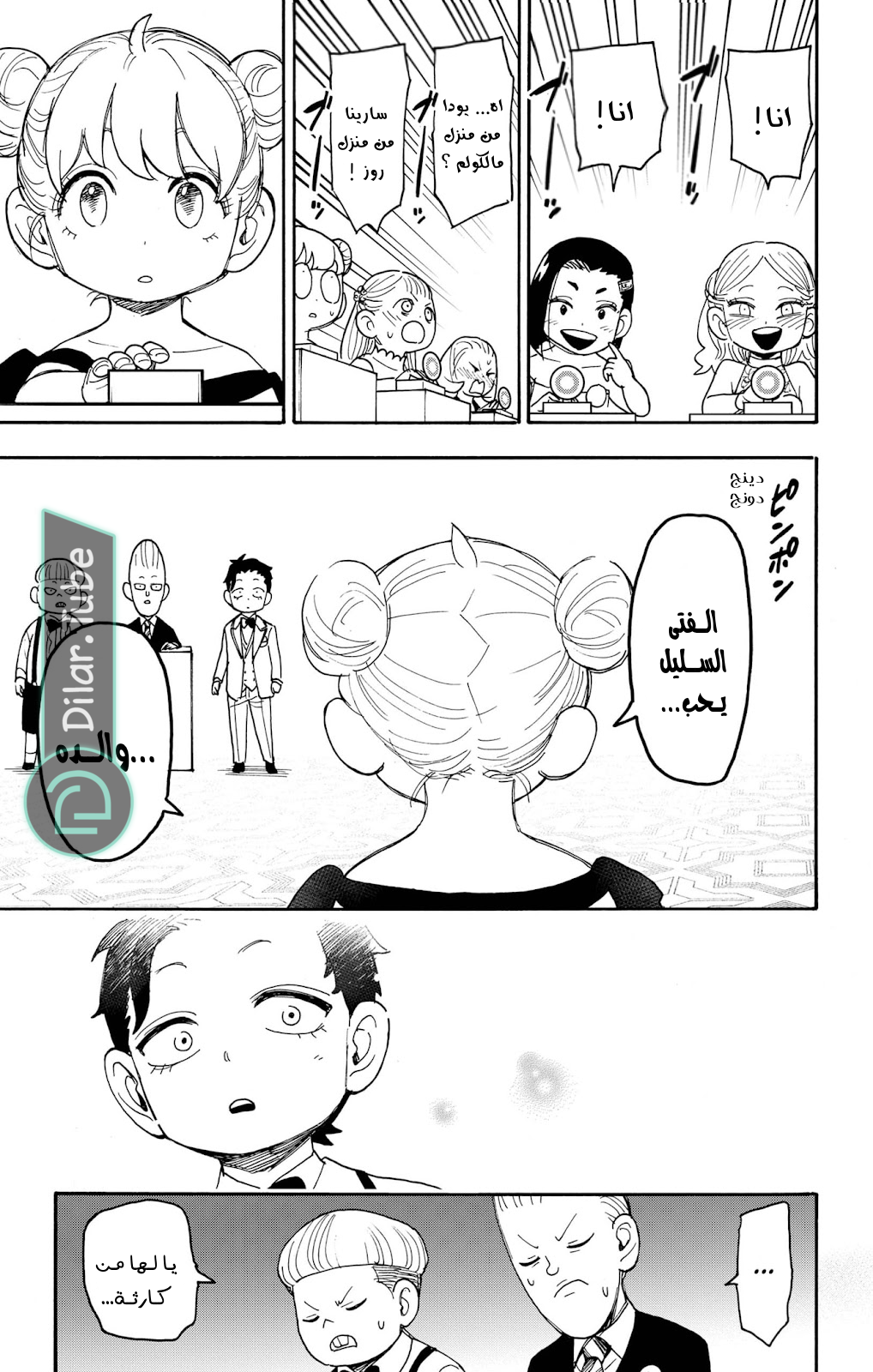 Read Spy x Family AR Manga Online