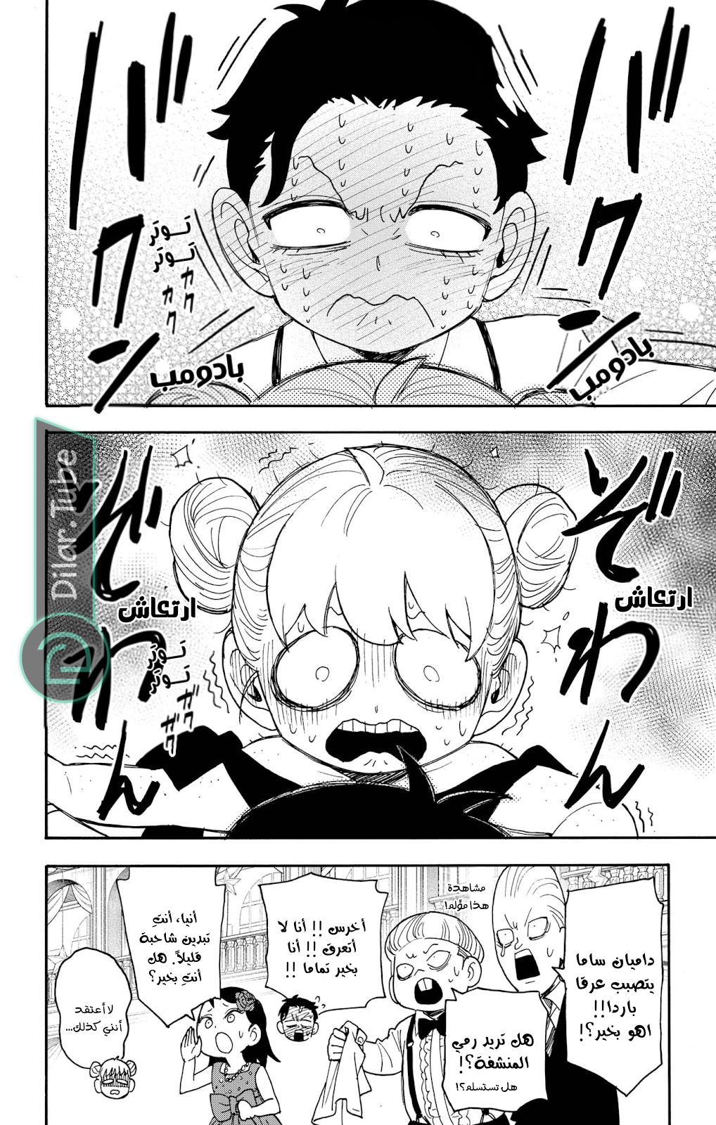 Read Spy x Family AR Manga Online