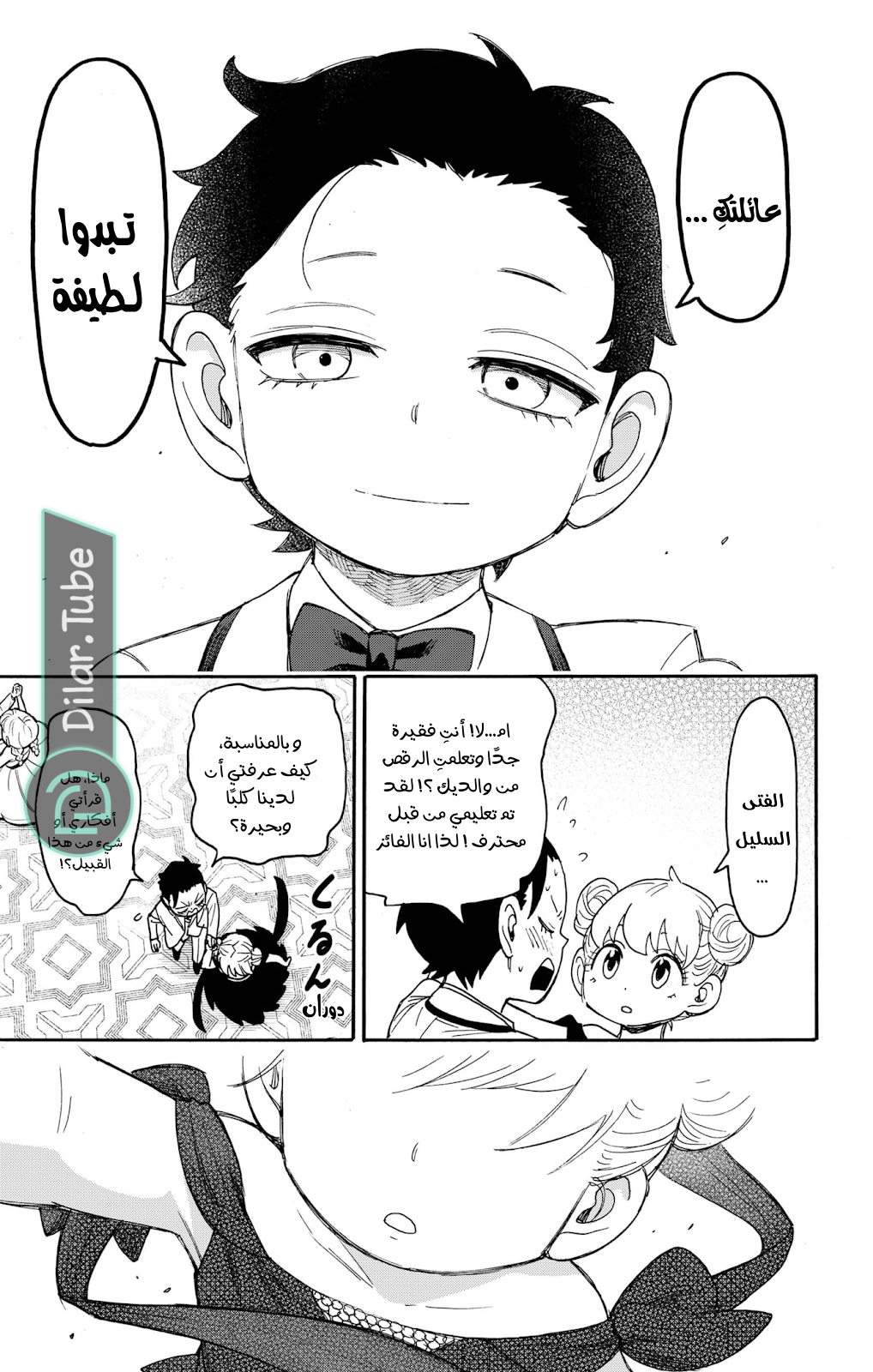 Read Spy x Family AR Manga Online
