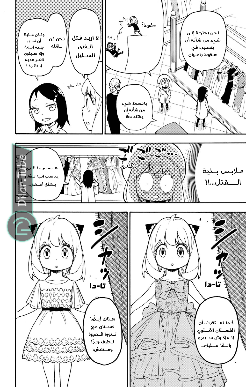 Read Spy x Family AR Manga Online