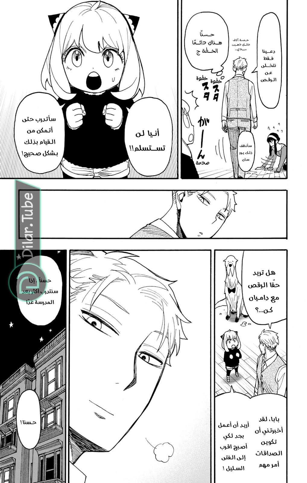 Read Spy x Family AR Manga Online