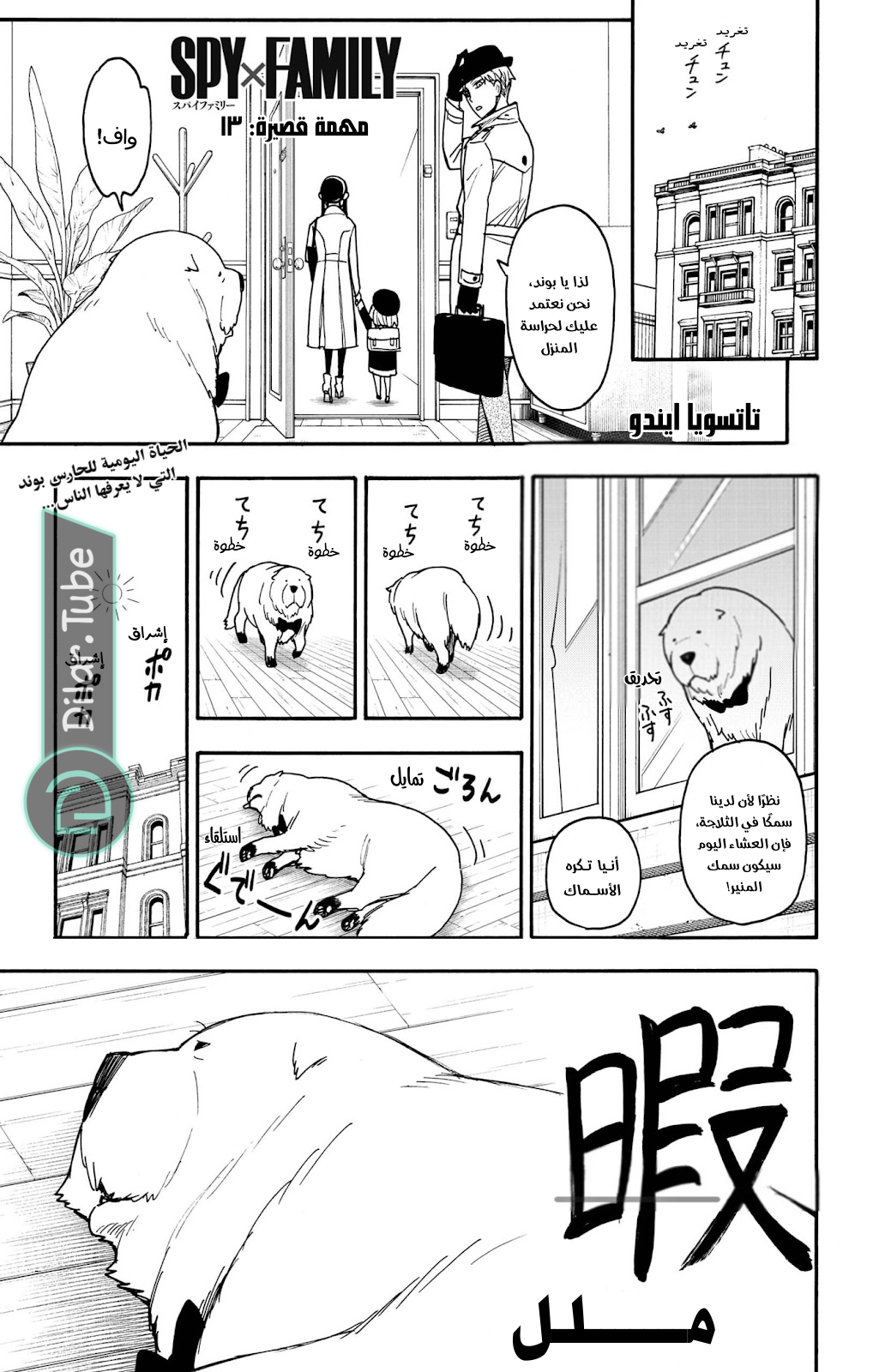 Read Spy x Family AR Manga Online
