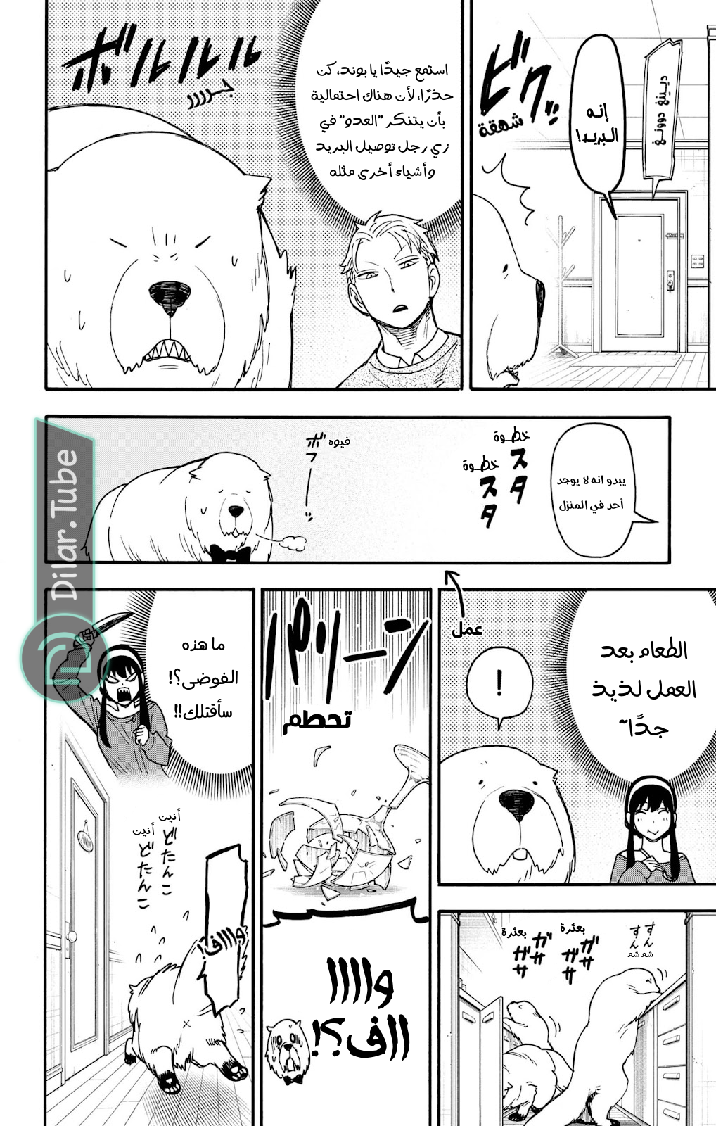 Read Spy x Family AR Manga Online