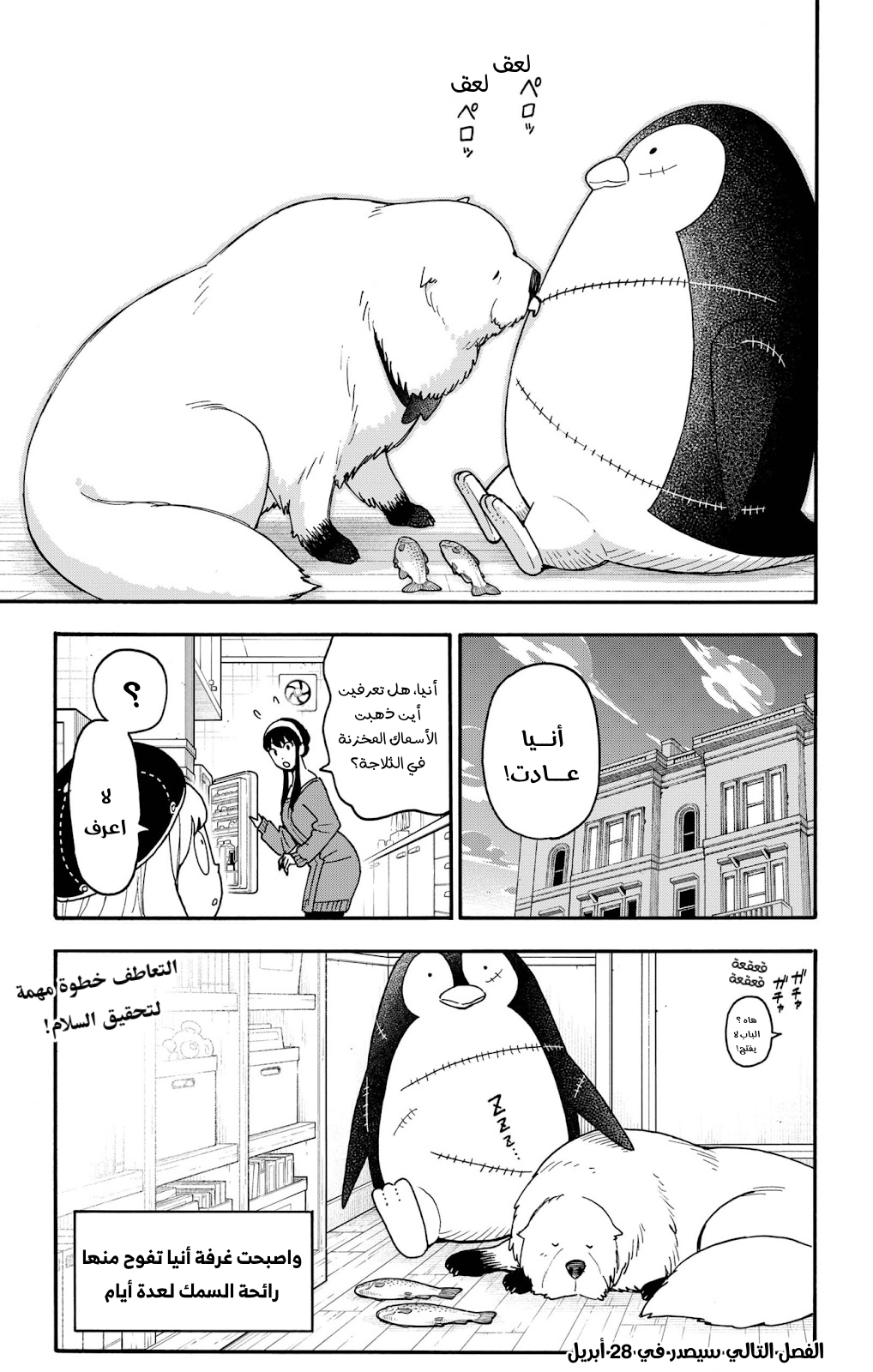 Read Spy x Family AR Manga Online