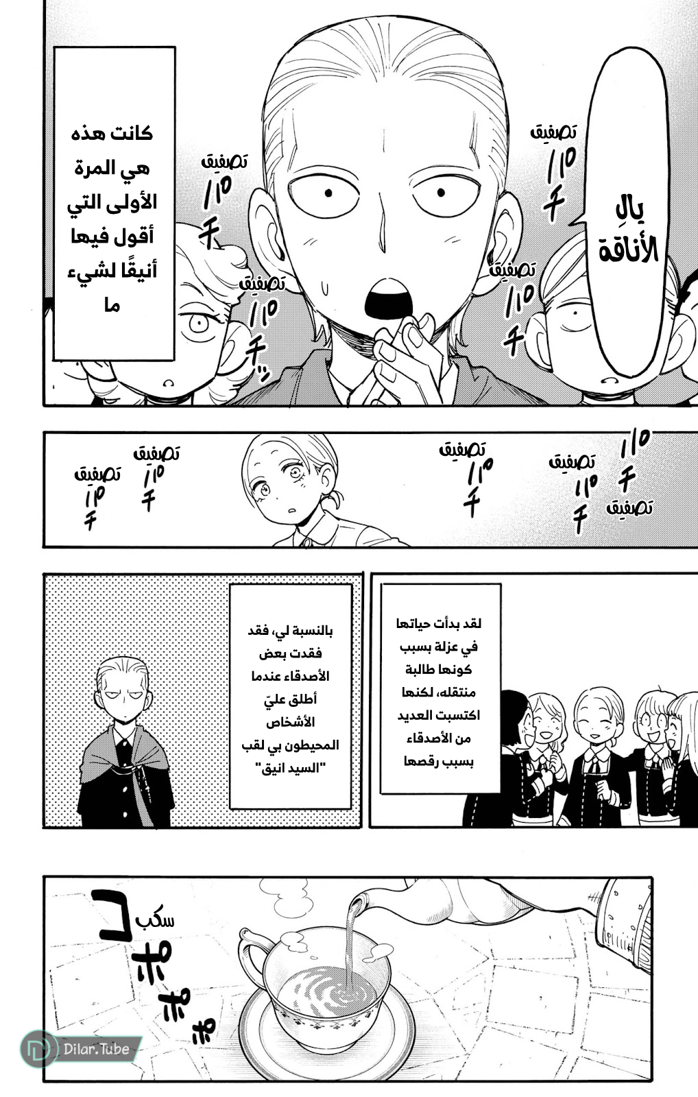 Read Spy x Family AR Manga Online