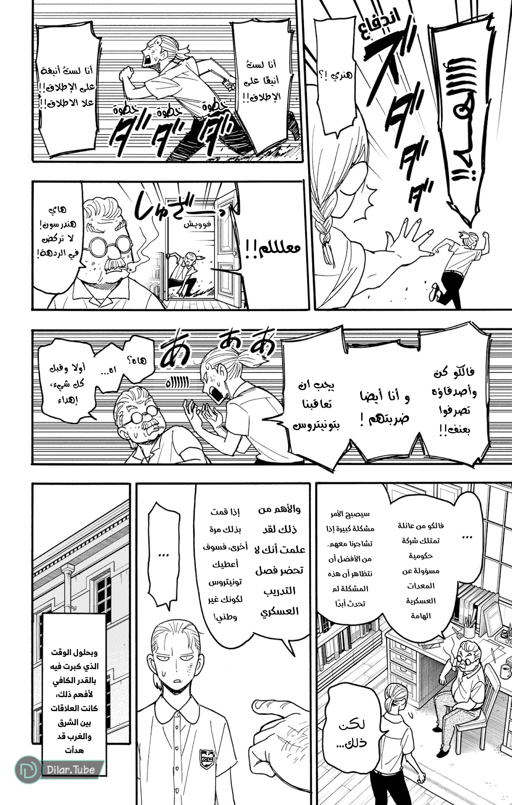 Read Spy x Family AR Manga Online
