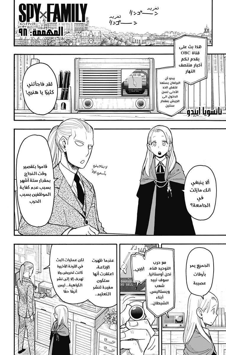 Read Spy x Family AR Manga Online