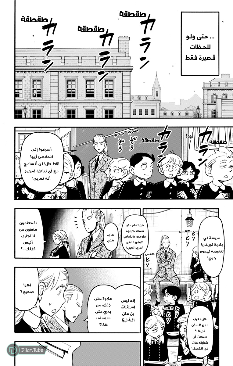 Read Spy x Family AR Manga Online