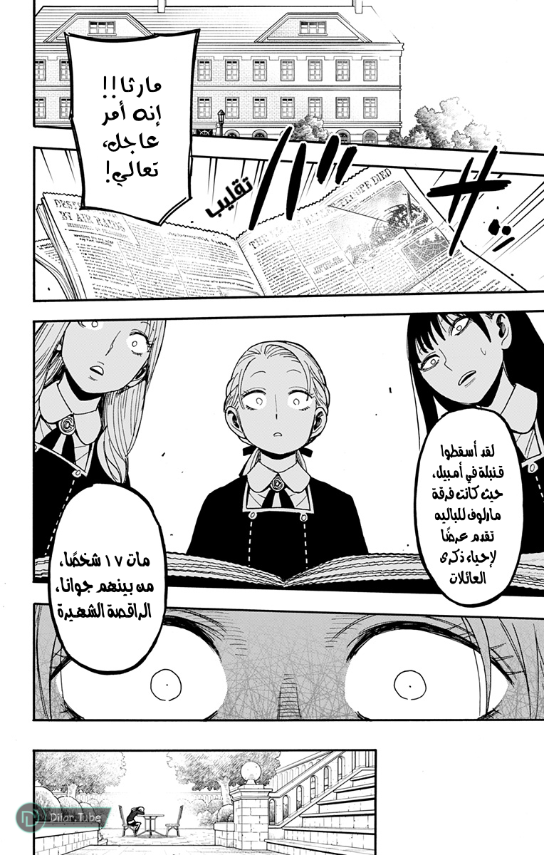 Read Spy x Family AR Manga Online