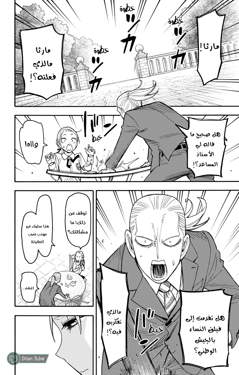 Read Spy x Family AR Manga Online