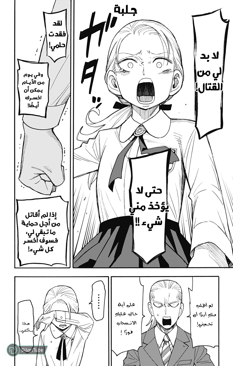 Read Spy x Family AR Manga Online