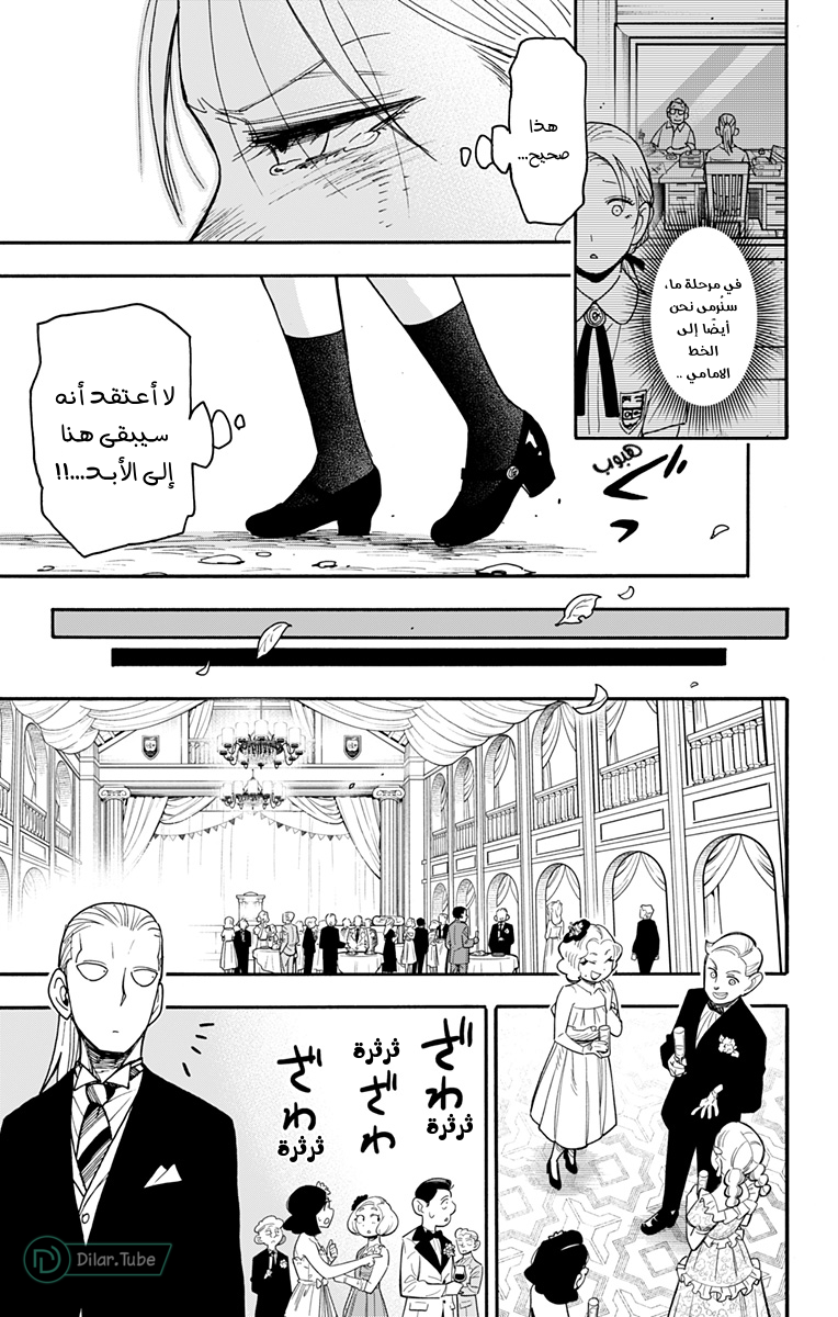 Read Spy x Family AR Manga Online