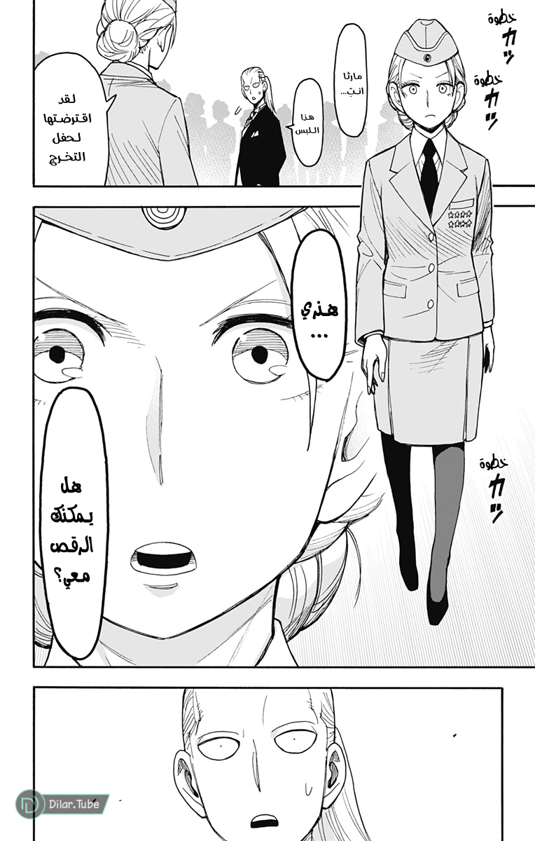 Read Spy x Family AR Manga Online