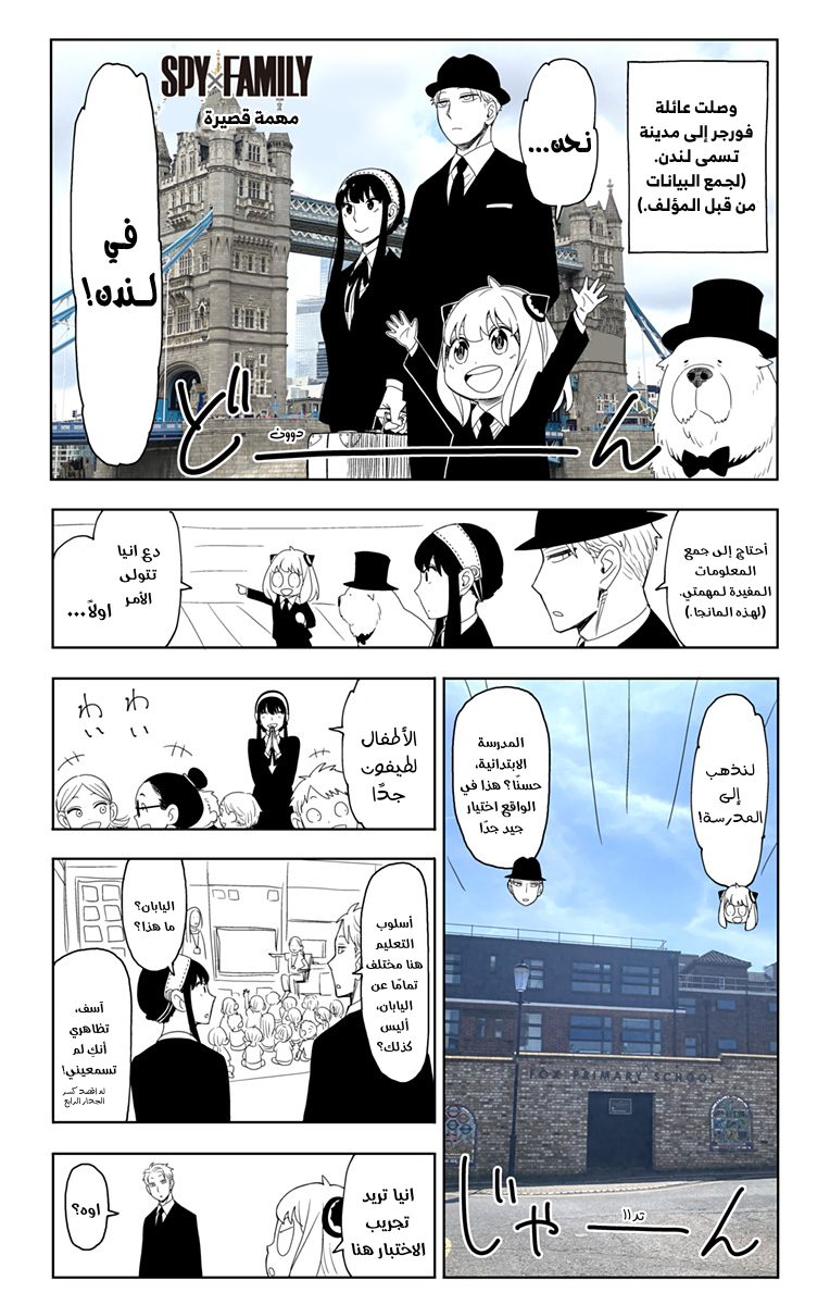 Read Spy x Family AR Manga Online