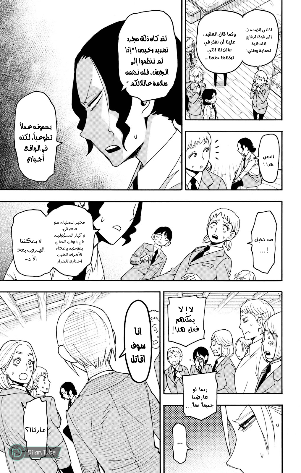 Read Spy x Family AR Manga Online