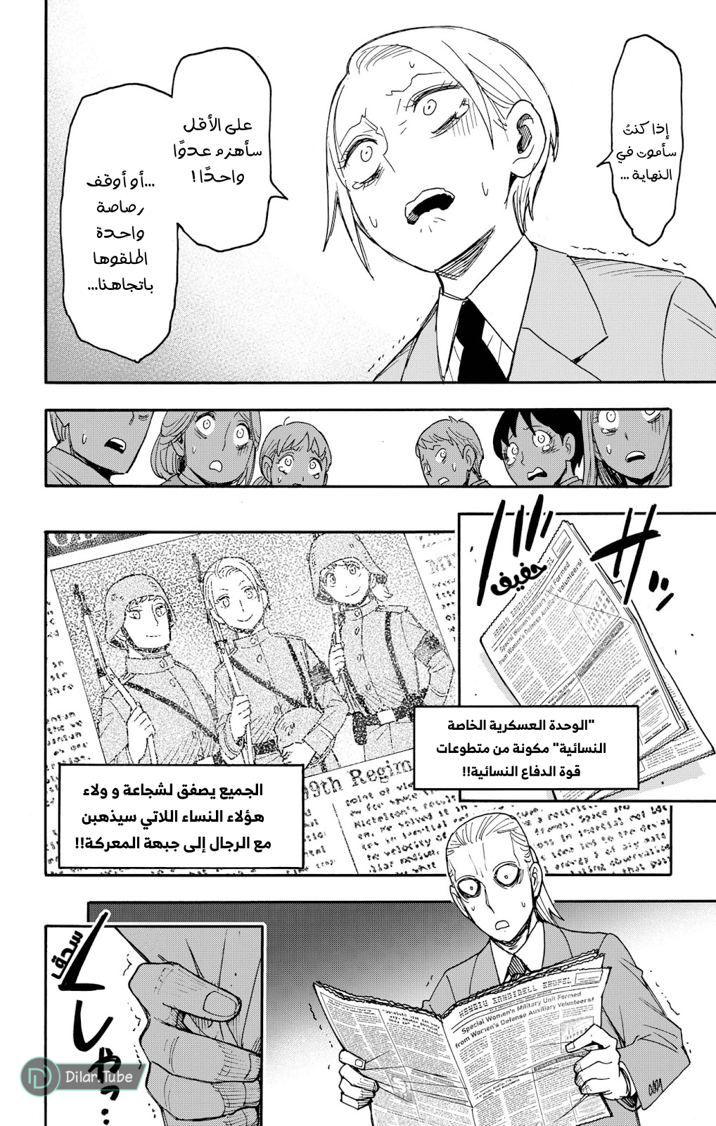 Read Spy x Family AR Manga Online