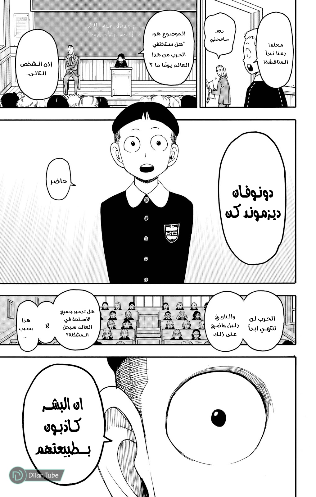 Read Spy x Family AR Manga Online
