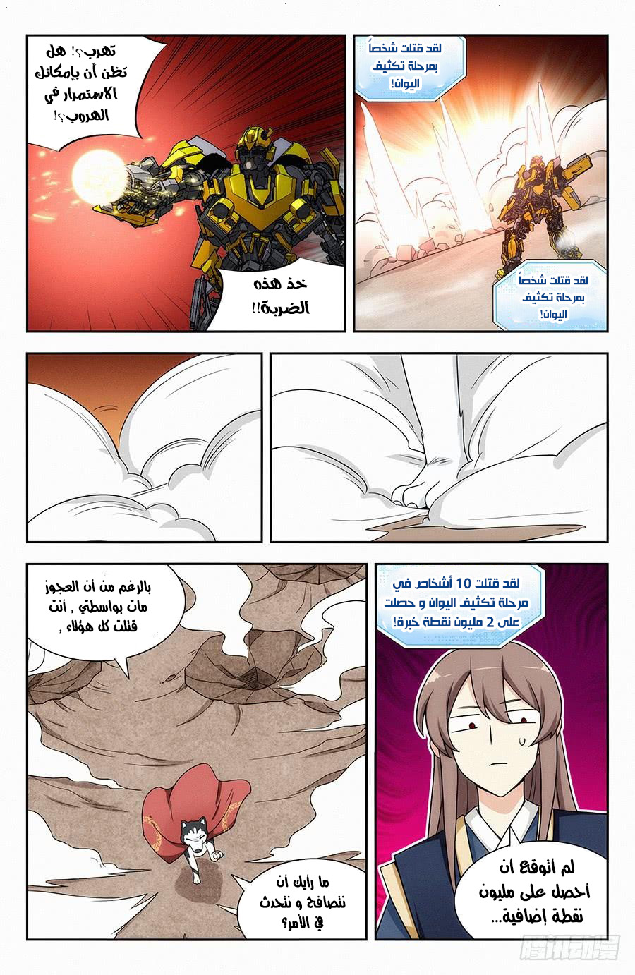 Read Strongest Anti M.E.T.A AR Manga Online