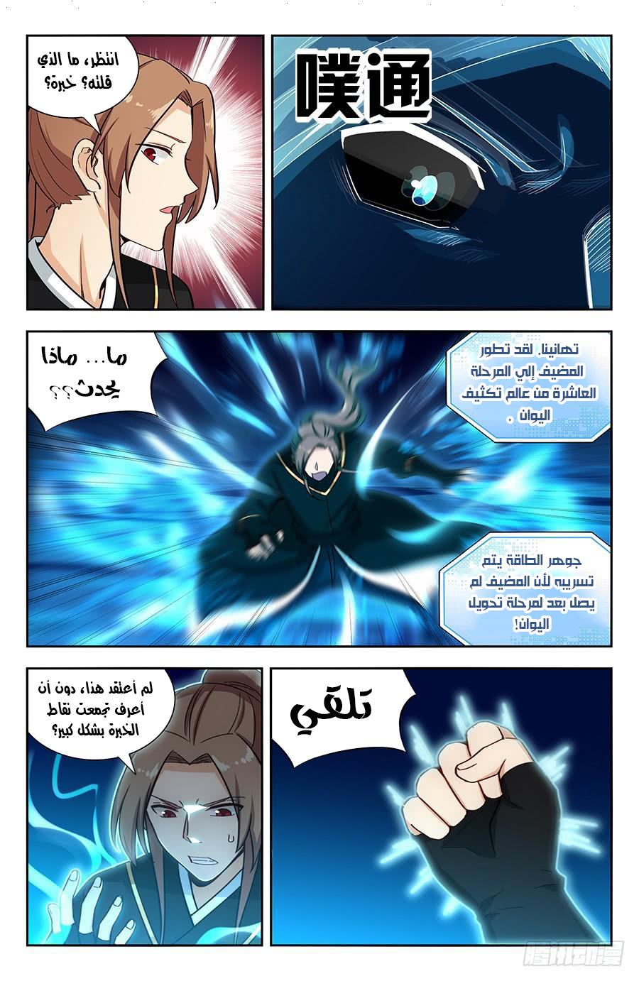 Read Strongest Anti M.E.T.A AR Manga Online