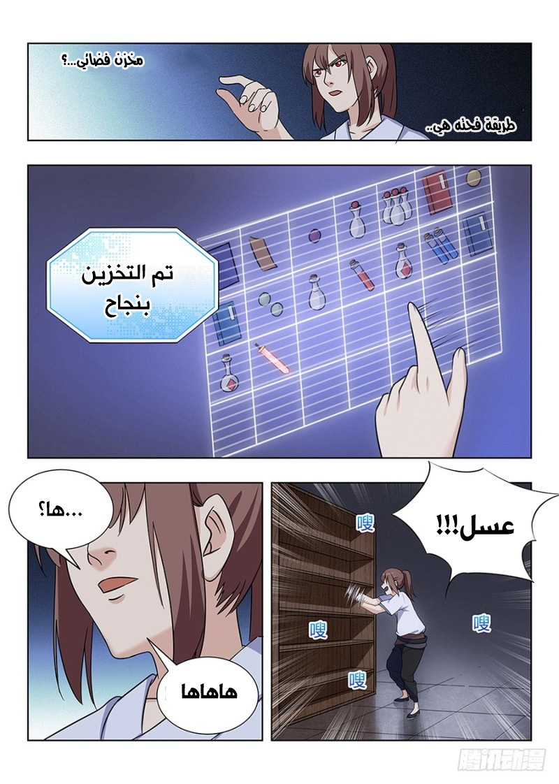 Read Strongest Anti M.E.T.A AR Manga Online