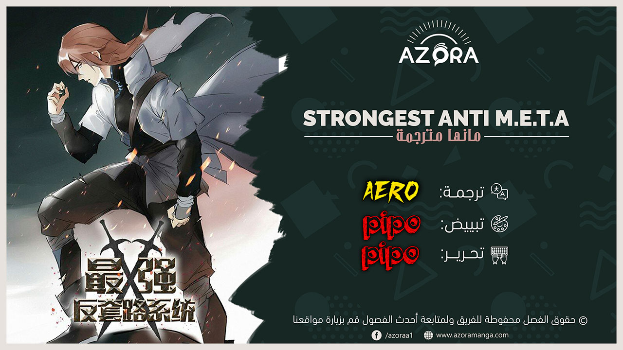 Read Strongest Anti M.E.T.A AR Manga Online