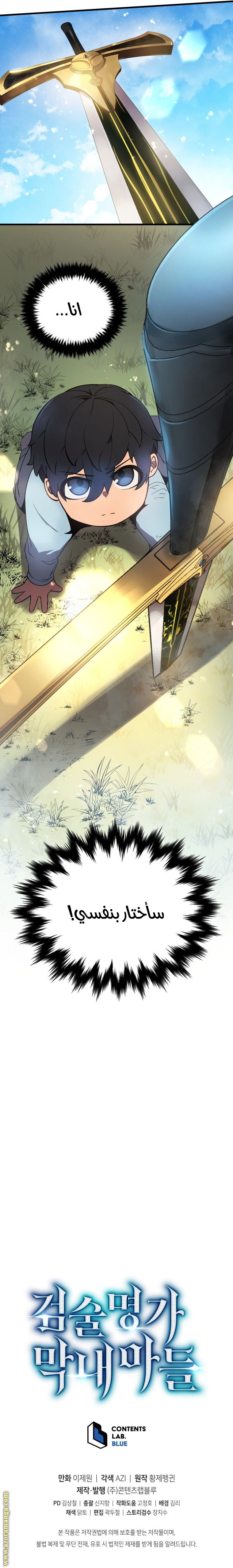 Read Swordmaster’s Youngest Son AR Manga Online