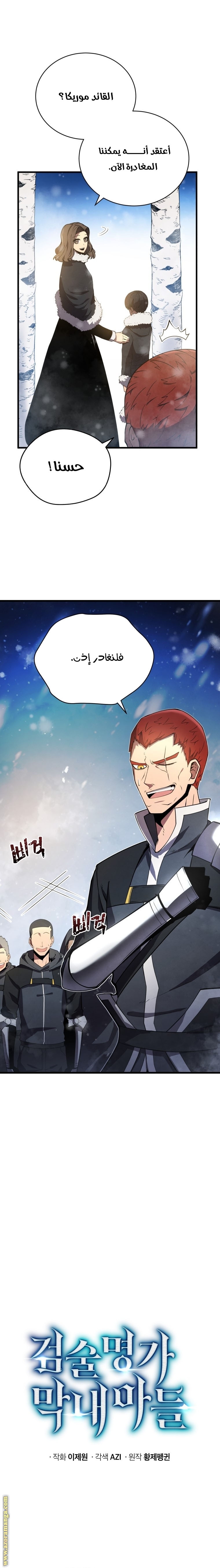 Read Swordmaster’s Youngest Son AR Manga Online