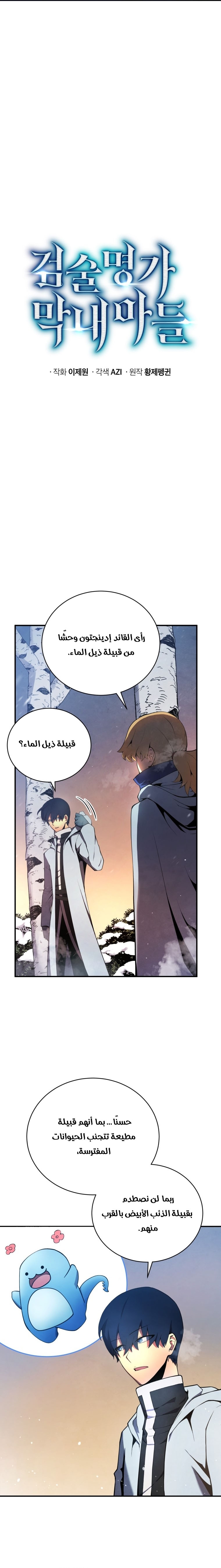 Read Swordmaster’s Youngest Son AR Manga Online