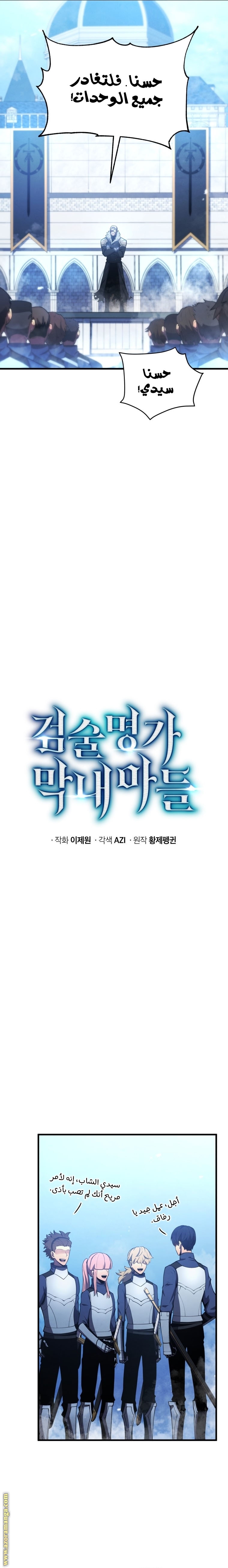 Read Swordmaster’s Youngest Son AR Manga Online