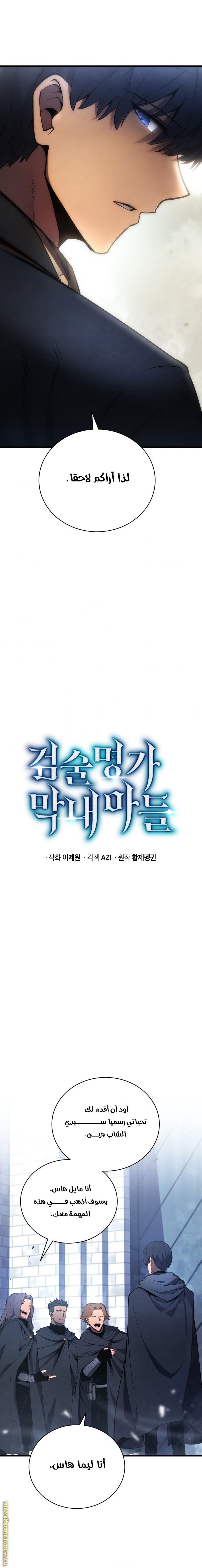 Read Swordmaster’s Youngest Son AR Manga Online
