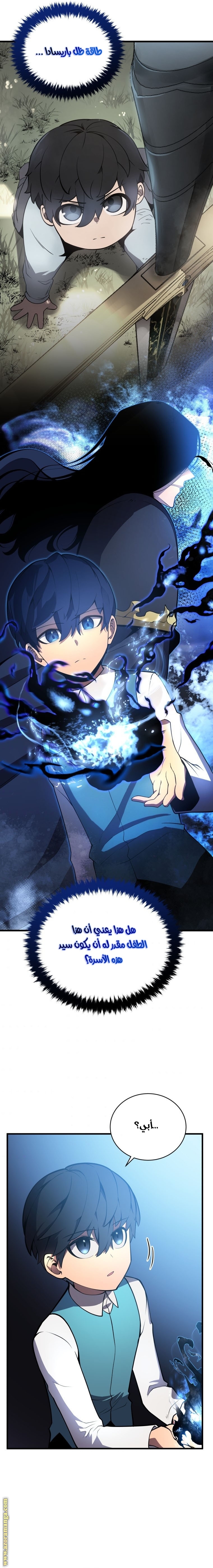 Read Swordmaster’s Youngest Son AR Manga Online
