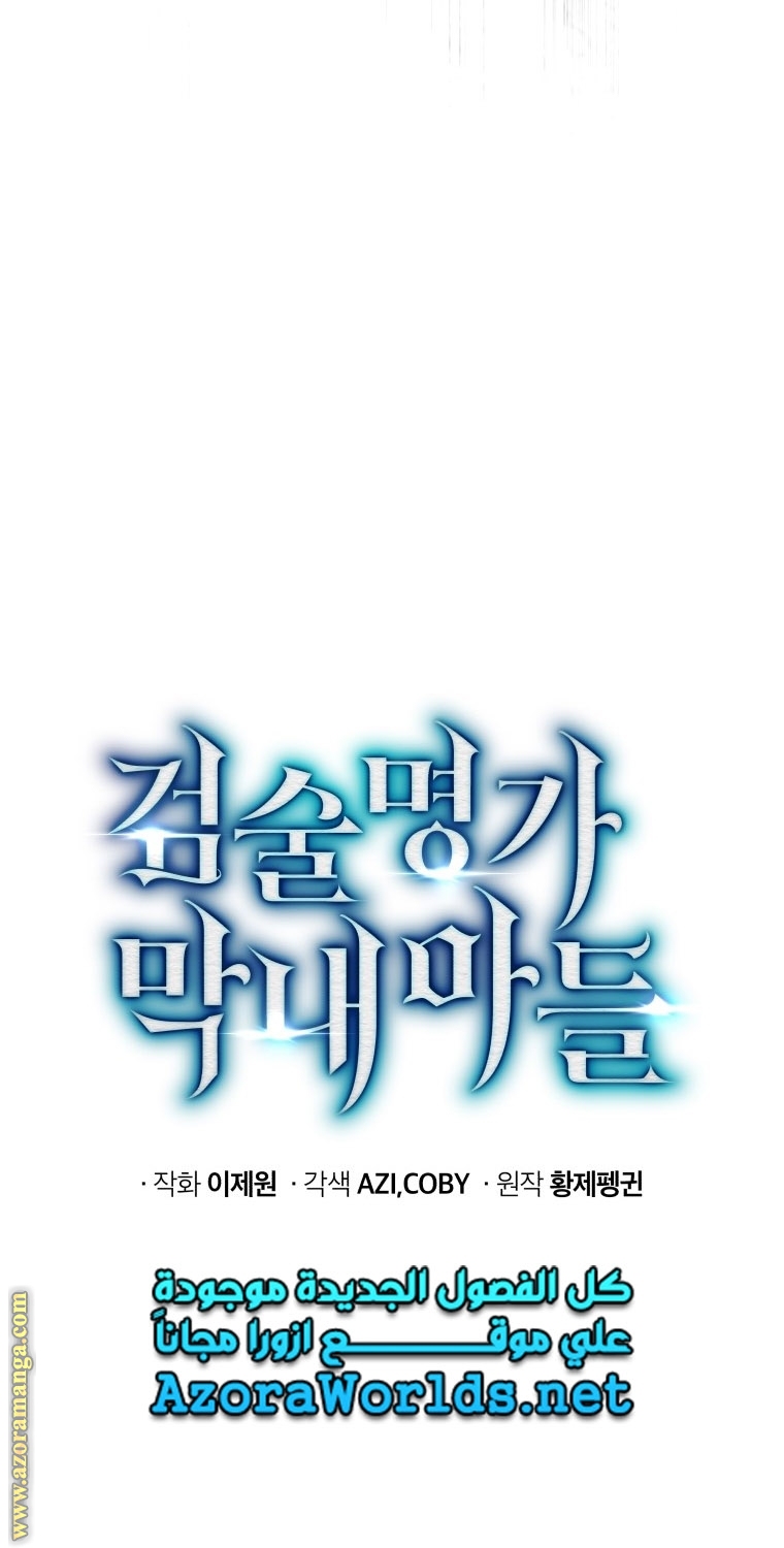 Read Swordmaster’s Youngest Son AR Manga Online