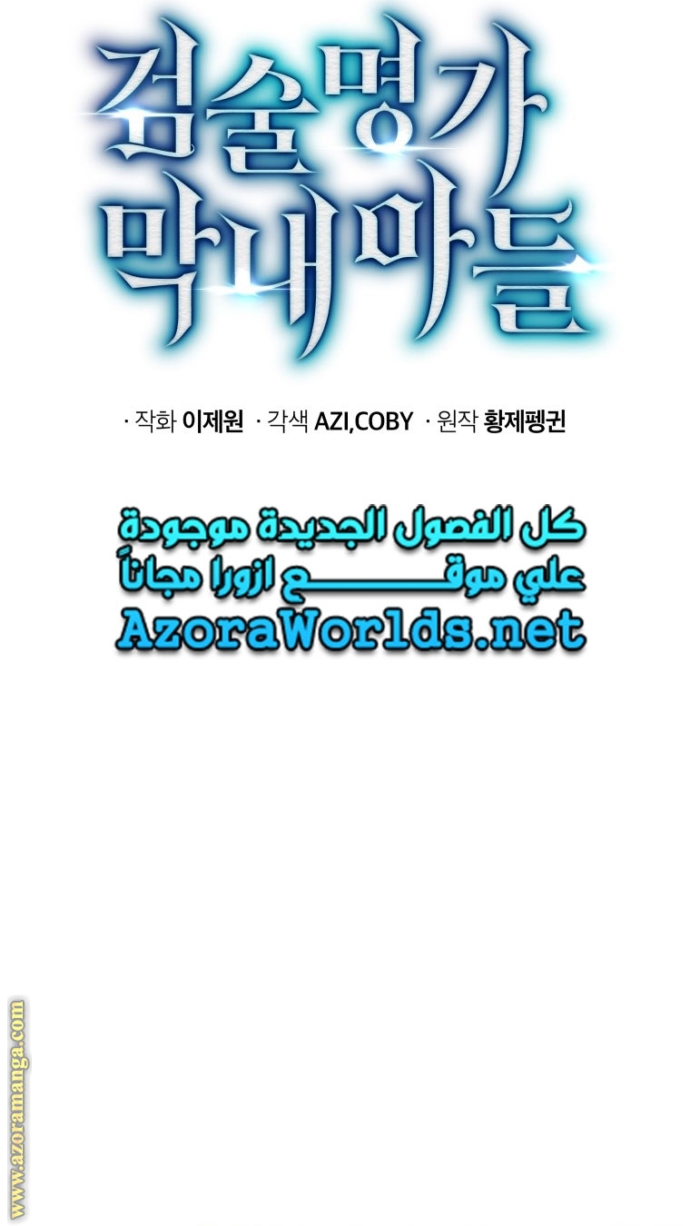 Read Swordmaster’s Youngest Son AR Manga Online