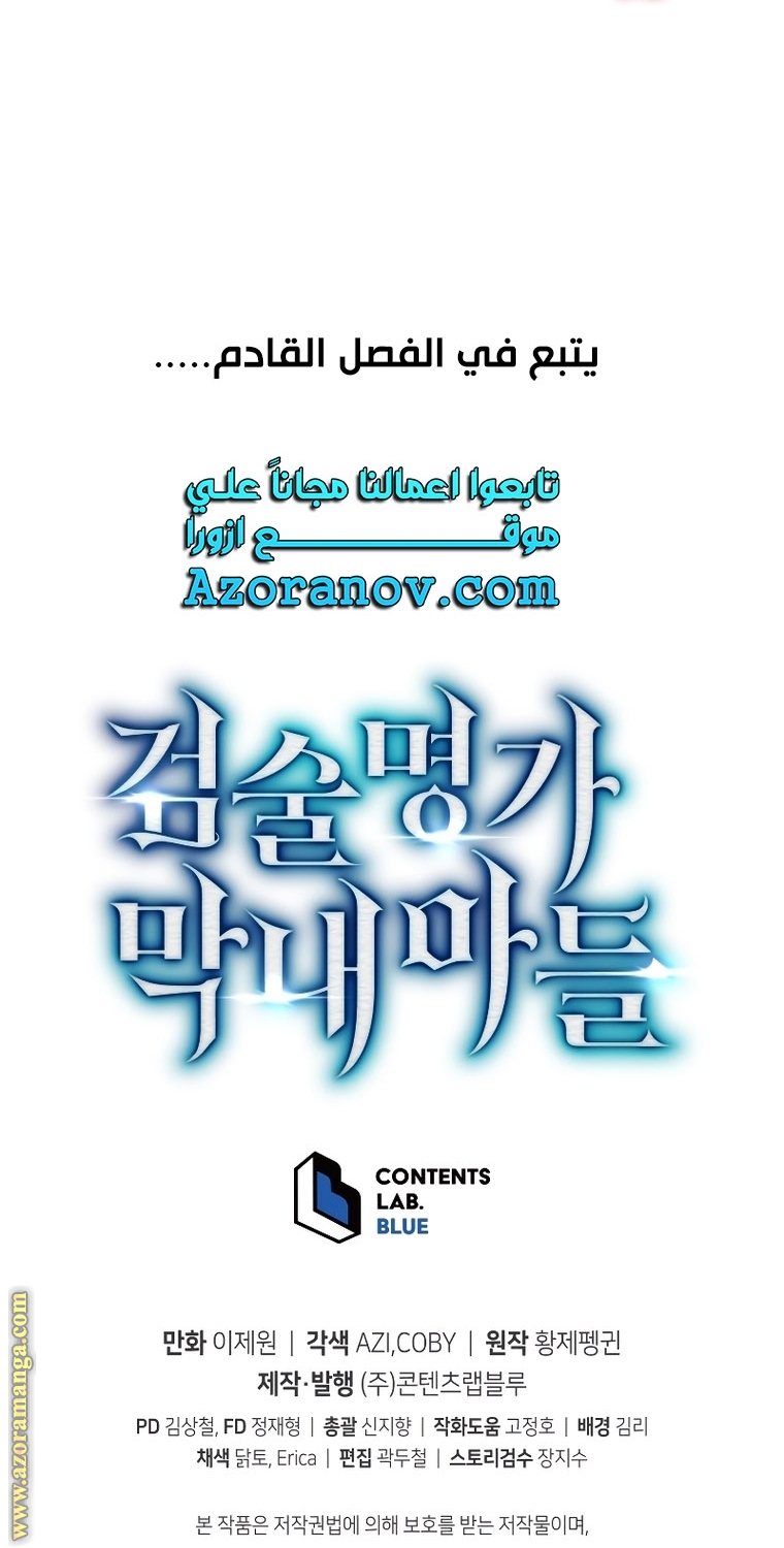 Read Swordmaster’s Youngest Son AR Manga Online