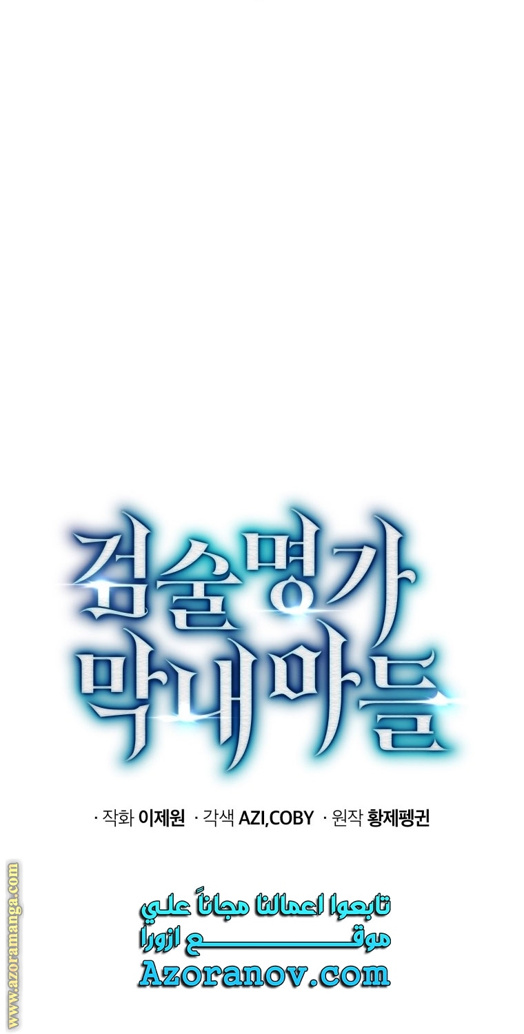 Read Swordmaster’s Youngest Son AR Manga Online