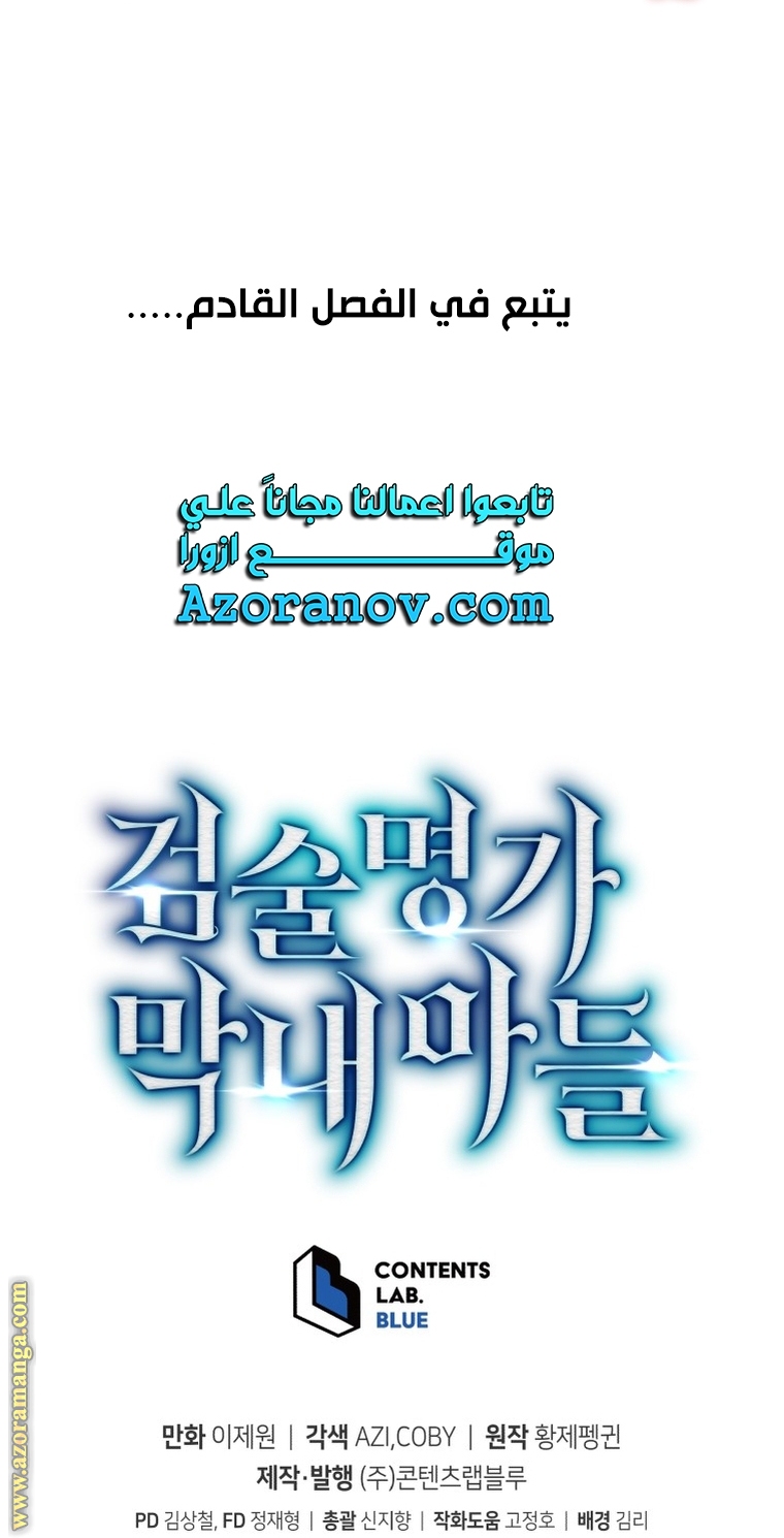 Read Swordmaster’s Youngest Son AR Manga Online