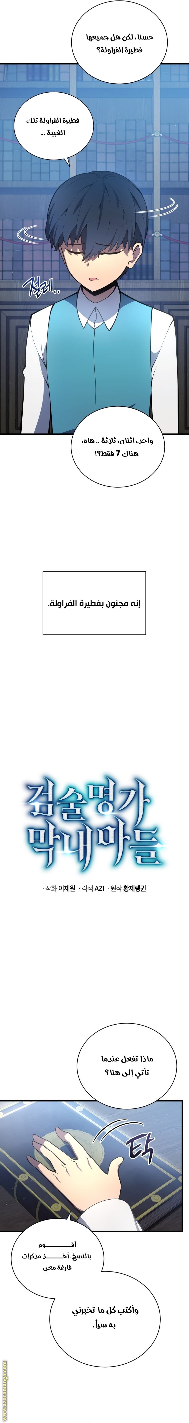 Read Swordmaster’s Youngest Son AR Manga Online