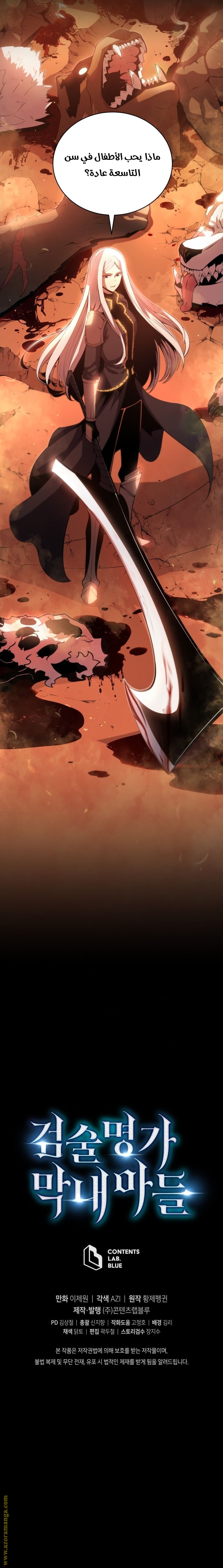 Read Swordmaster’s Youngest Son AR Manga Online