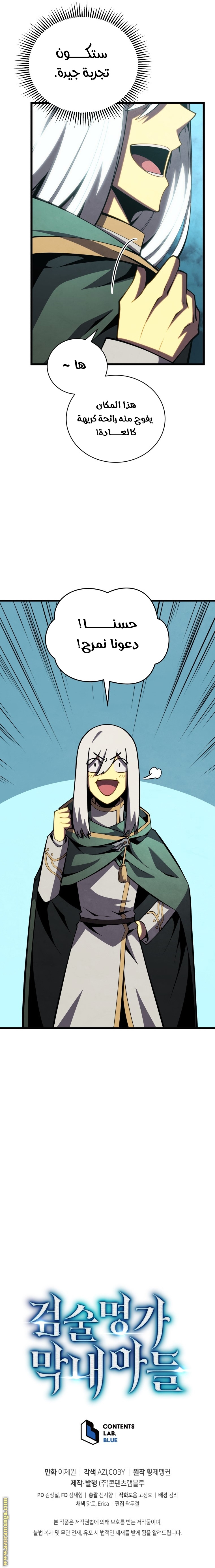 Read Swordmaster’s Youngest Son AR Manga Online