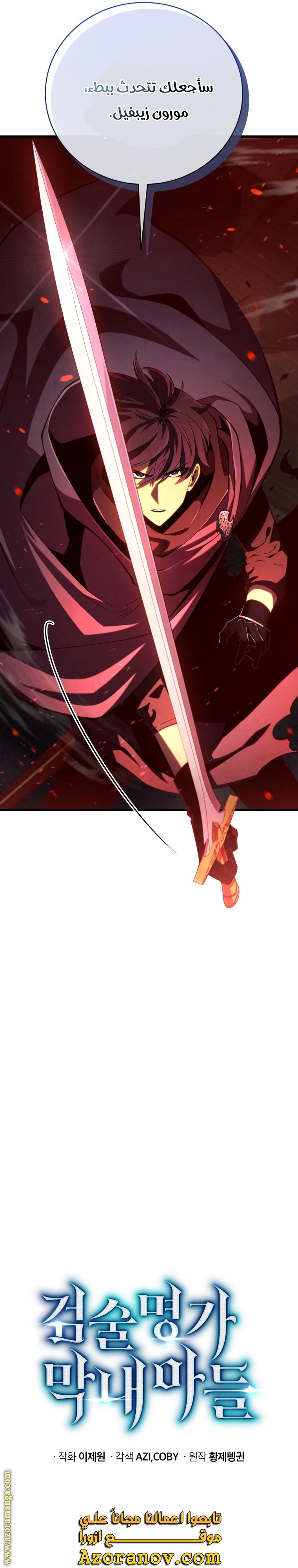 Read Swordmaster’s Youngest Son AR Manga Online